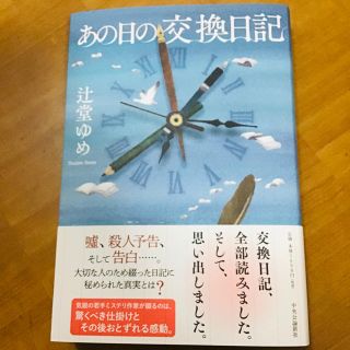 あの日の交換日記(文学/小説)