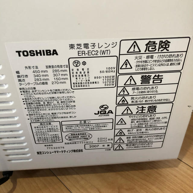 東芝(トウシバ)の東芝　電子レンジ スマホ/家電/カメラの調理家電(電子レンジ)の商品写真