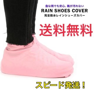 レインシューズ　カバー　ピンク　Mサイズ(旅行用品)