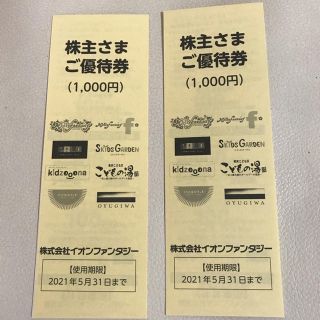 イオン(AEON)のイオンファンタジー　株主優待　2000円分(その他)