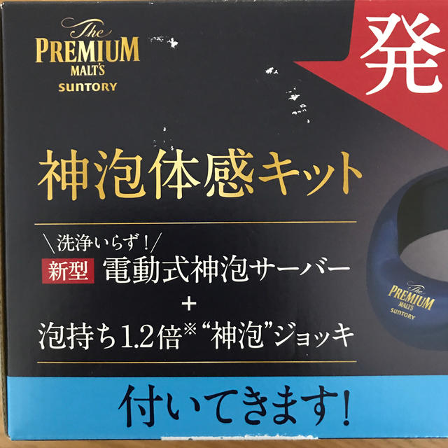 サントリー(サントリー)の神泡体感キット（電動式神泡サーバー + 泡持ち1.2倍 神泡ジョッキ） インテリア/住まい/日用品のキッチン/食器(アルコールグッズ)の商品写真