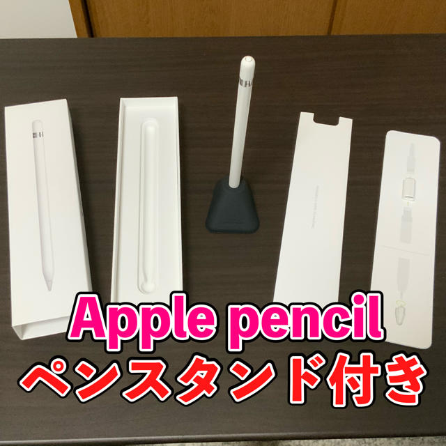 Apple pencil (スタンド付き)