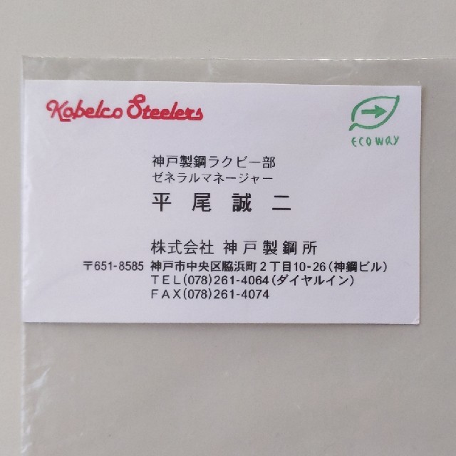 お手軽価格で贈りやすい 平尾誠二 サイン入り ラグビーボール i9tmg.com.br