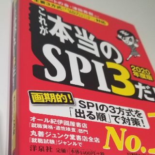 これが本当のＳＰＩ３だ！ 主要３方式〈テストセンター・ペーパー・ＷＥＢテステ ２(ビジネス/経済)