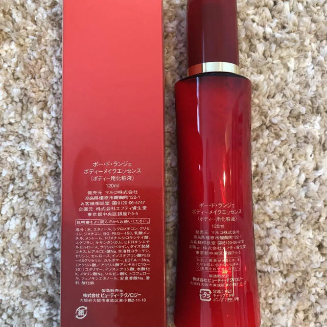 MARUKO(マルコ)のボディ用化粧水　マルコ コスメ/美容のスキンケア/基礎化粧品(化粧水/ローション)の商品写真