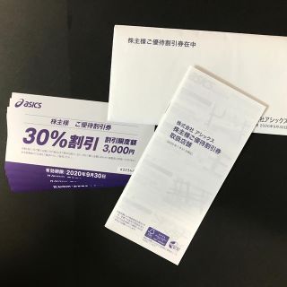 アシックス(asics)のアシックス　株主優待　30%OFF ✖︎10枚(ショッピング)