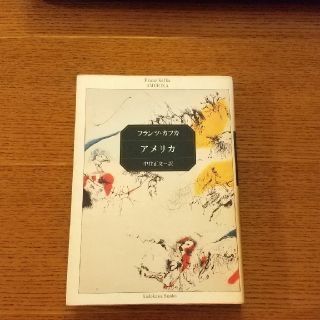 アメリカ(文学/小説)