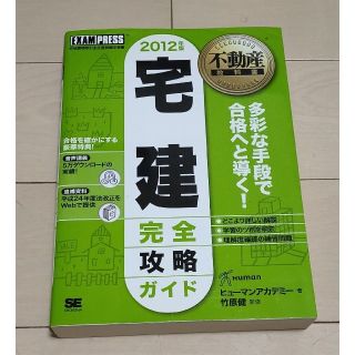 【値下げ】宅建 完全攻略ガイド(資格/検定)