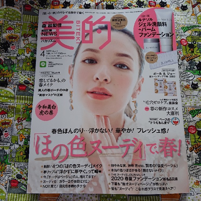 即購入OK♪ ♡美的2020年4月号♡ エンタメ/ホビーの雑誌(ファッション)の商品写真