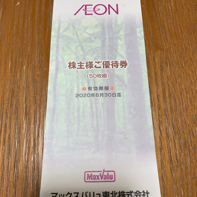 AEON(イオン)のイオン株主優待券3000円分 チケットの優待券/割引券(ショッピング)の商品写真