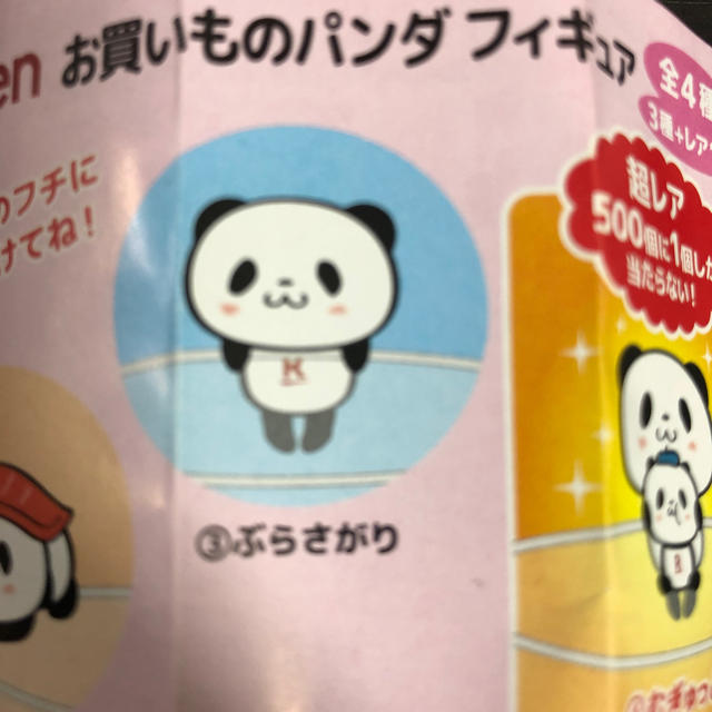 Rakuten(ラクテン)のぶらさがりパンダ　ビッくらポン エンタメ/ホビーのおもちゃ/ぬいぐるみ(キャラクターグッズ)の商品写真