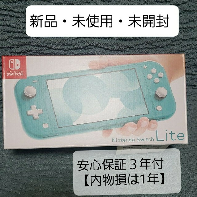 Nintendo Switch Lite ニンテンドースイッチライト ターコイズ