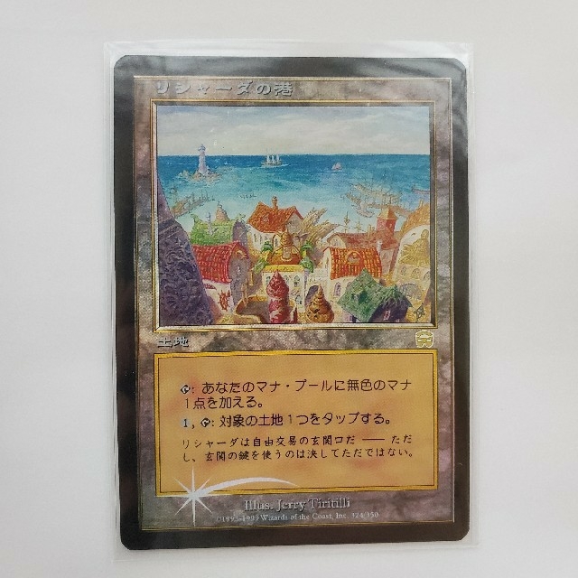 マジック：ザ・ギャザリング(マジックザギャザリング)のリシャーダの港　日本語版foil エンタメ/ホビーのトレーディングカード(シングルカード)の商品写真