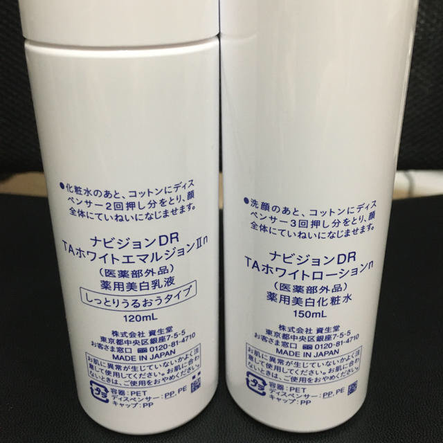 SHISEIDO (資生堂)(シセイドウ)のナビジョンDR 化粧水・乳液セット コスメ/美容のスキンケア/基礎化粧品(化粧水/ローション)の商品写真