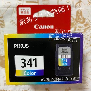 キヤノン(Canon)のキャノン 純正インク BC-341 （3色カラー） Canon(PC周辺機器)