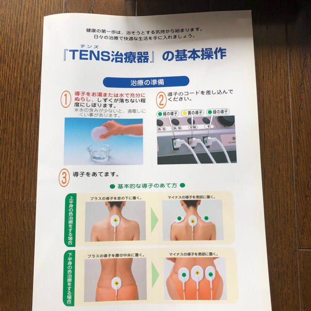 TENS治療器　(家庭用低周波治療器)  （株）ホーマーイオン研究所 2