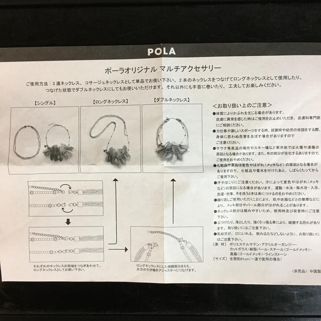 POLA(ポーラ)のポーラ　オリジナルネックレス レディースのアクセサリー(ネックレス)の商品写真