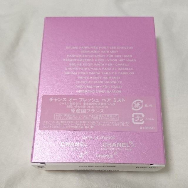 CHANEL(シャネル)のsmile様用 【シャネル】チャンス オー フレッシュ ヘアミスト コスメ/美容の香水(香水(男性用))の商品写真