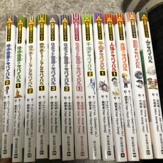 アサヒシンブンシュッパン(朝日新聞出版)のかがくるBOOK サバイバルシリーズ十三冊(科学/技術)