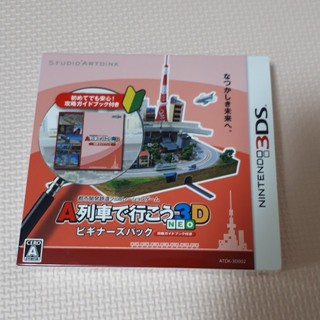 A列車で行こう3D NEO ビギナーズパック 3DS(携帯用ゲームソフト)