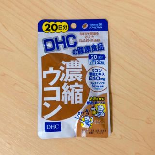 ディーエイチシー(DHC)のDHC 濃縮ウコン20日分(その他)