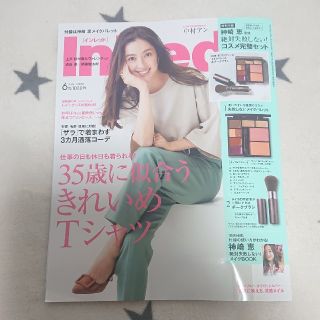 タカラジマシャ(宝島社)のIn Red (インレッド) 2020年 06月号(ファッション)