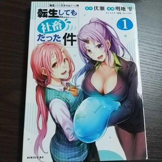 転生しても社畜だった件　1巻(4コマ漫画)