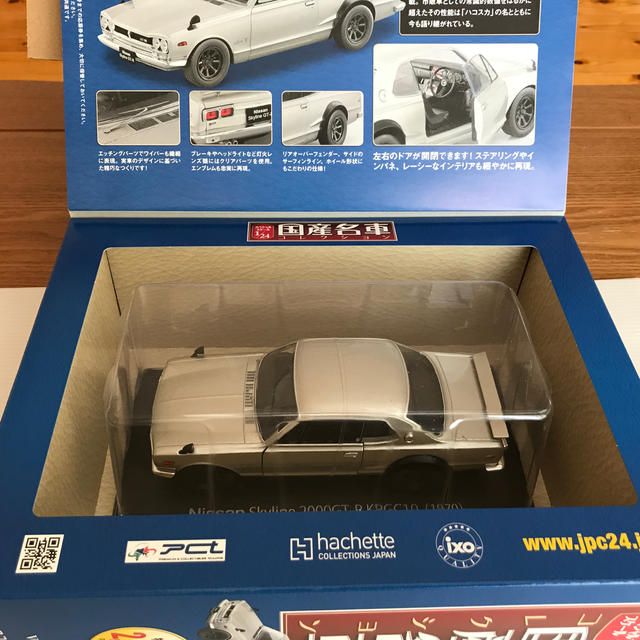 YUJI様専用』スペシャルスケール1/24国産名車コレクション 2台セットの