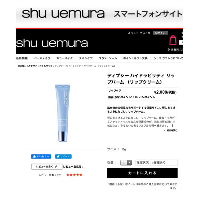 shu uemura(シュウウエムラ)のshu uemura リップバーム コスメ/美容のスキンケア/基礎化粧品(リップケア/リップクリーム)の商品写真