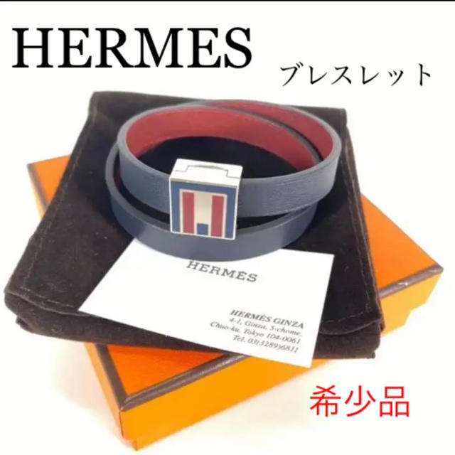 HERMES バングル/ブレスレット AtoZ Hロゴ 2連［専用袋付き美品］HERMES