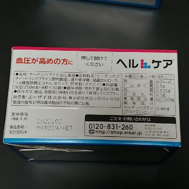 Eisai(エーザイ)のヘルケア　エーザイ　今だけ価格！ 食品/飲料/酒の健康食品(その他)の商品写真