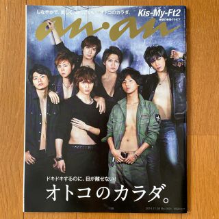 キスマイフットツー(Kis-My-Ft2)のanan Kis-My-Ft2(アート/エンタメ/ホビー)