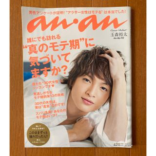 キスマイフットツー(Kis-My-Ft2)のanan 玉森裕太(アート/エンタメ/ホビー)