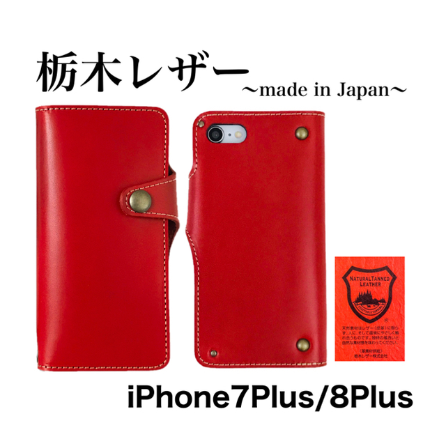 栃木レザー iPhone7Plus iPhone8Plus レッド 手帳型