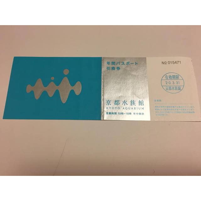 京都水族館　年間パスポート引換券　1枚 チケットの施設利用券(水族館)の商品写真