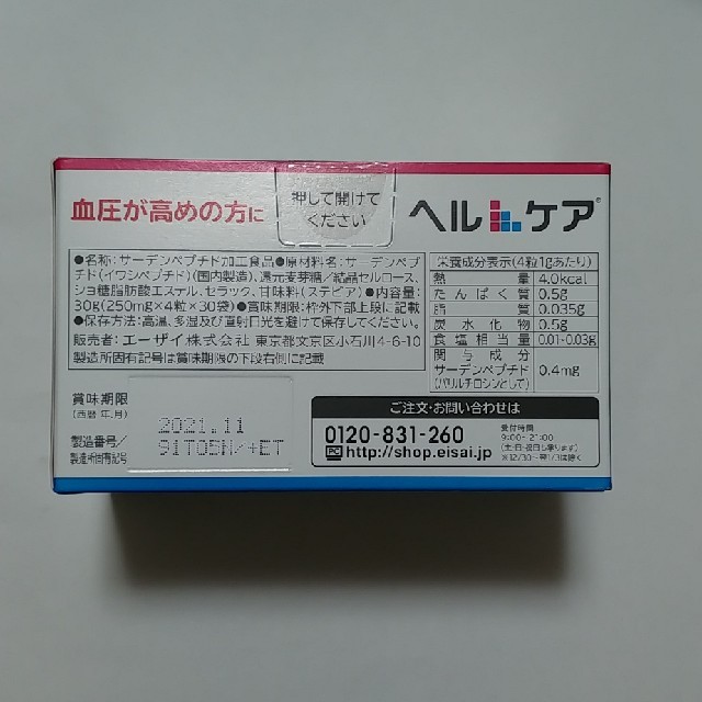 Eisai(エーザイ)のヘルケア　エーザイ　今だけ価格！ 食品/飲料/酒の健康食品(その他)の商品写真