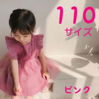 キッズ ワンピース シフォン レースワンピース ベビーワンピース 子供服 110(ワンピース)