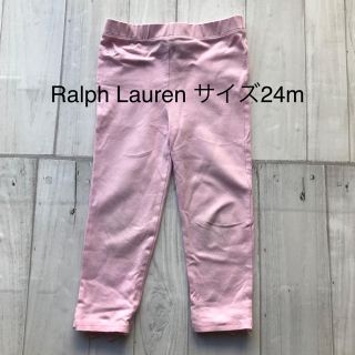 ラルフローレン(Ralph Lauren)のラルフローレンレギンス　サイズ90(パンツ/スパッツ)