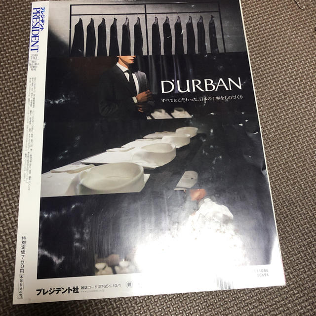 PRESIDENT (プレジデント) 2018年 10/1号 エンタメ/ホビーの雑誌(ビジネス/経済/投資)の商品写真