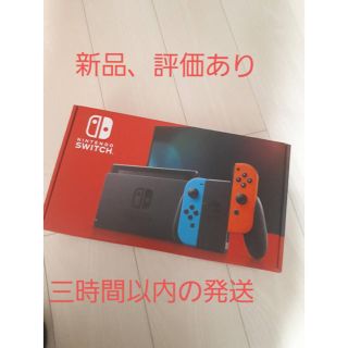 ニンテンドースイッチ(Nintendo Switch)の新型 任天堂switch ネオン(家庭用ゲーム機本体)