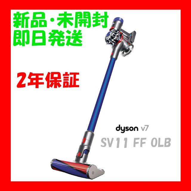 ダイソン Dyson V7 コードレス　掃除機　新品　未使用　未開封