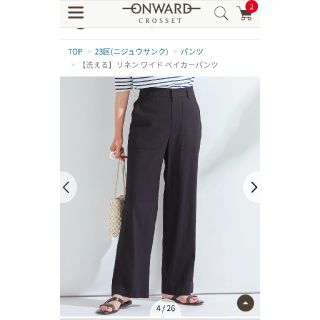 ニジュウサンク(23区)の値下げしました。23区【洗える】リネン ワイド ベイカーパンツ(カジュアルパンツ)