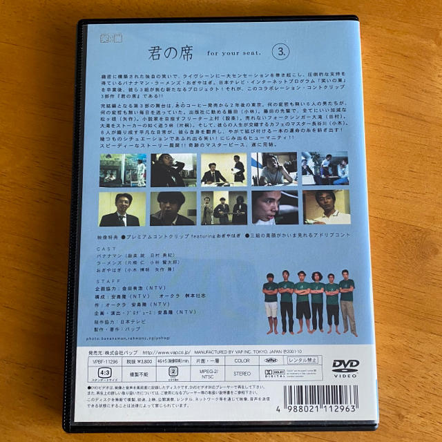 DVD 笑いの巣 PRESENTS 君の席 VOL．3 の通販 by 吉川のフリマショップ 