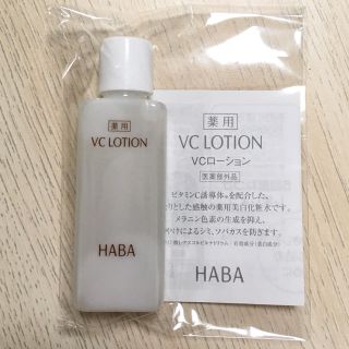 ハーバー(HABA)のHABA  VCローション  20ml(化粧水/ローション)