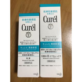 キュレル(Curel)の【訳あり】キュレル乳液&化粧水(化粧水/ローション)