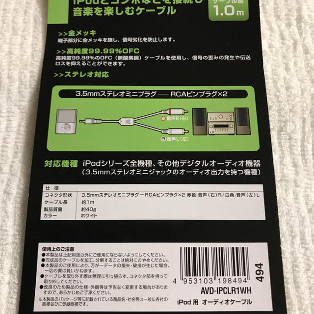 ELECOM(エレコム)のエレコム　オーディオケーブル1m スマホ/家電/カメラのオーディオ機器(その他)の商品写真