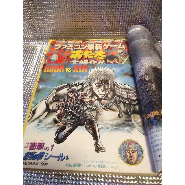 【レア!】少年ジャンプ 1986年16号 付録、北斗の拳、シール付 【レア!】少年ジャンプ 1986年16号 付録、北斗の拳、シール付