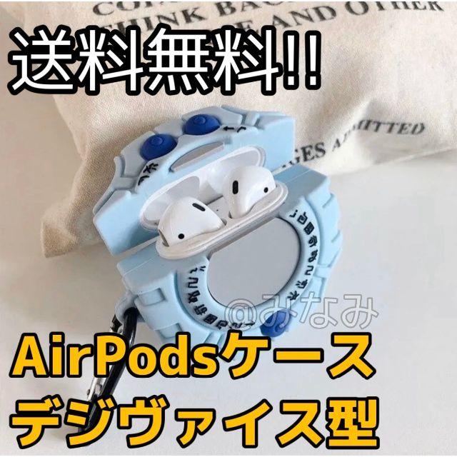 デジモン デジヴァイス型 AirPods 専用ケース スマホ/家電/カメラのスマホアクセサリー(その他)の商品写真