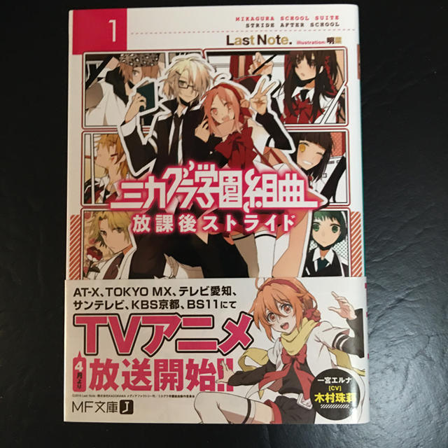 角川書店 ミカグラ学園組曲 1巻 小説の通販 By Ks Shop カドカワショテンならラクマ