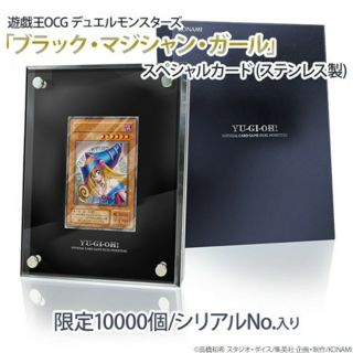 コナミ(KONAMI)のブラックマジシャンガール ステンレス(カード)